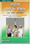 Adhunik Bharat Ka...
