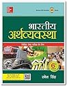 Bhartiya Arthvyav...