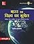 Bharat Evam Vishwa Ka Bhugol by Husain