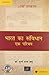Bharat Ka Samvidhan: Ek Parichaya (Hindi)