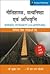 Neetishastra - Satyanishta Evam Abhivriti by Adurthi Subba Rao