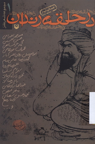در حلقه رندان (Unknown Binding)