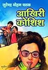 आखिरी कोशिश