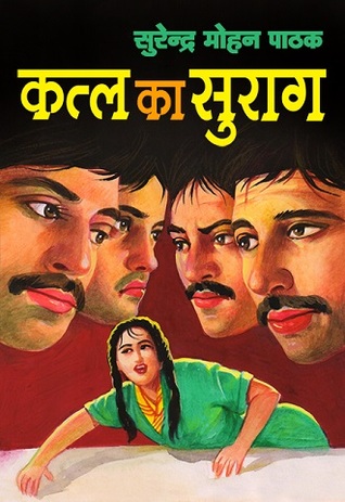 कत्ल का सुराग