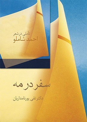 تحميل كتاب سفر در مه pdf