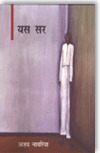 यस सर