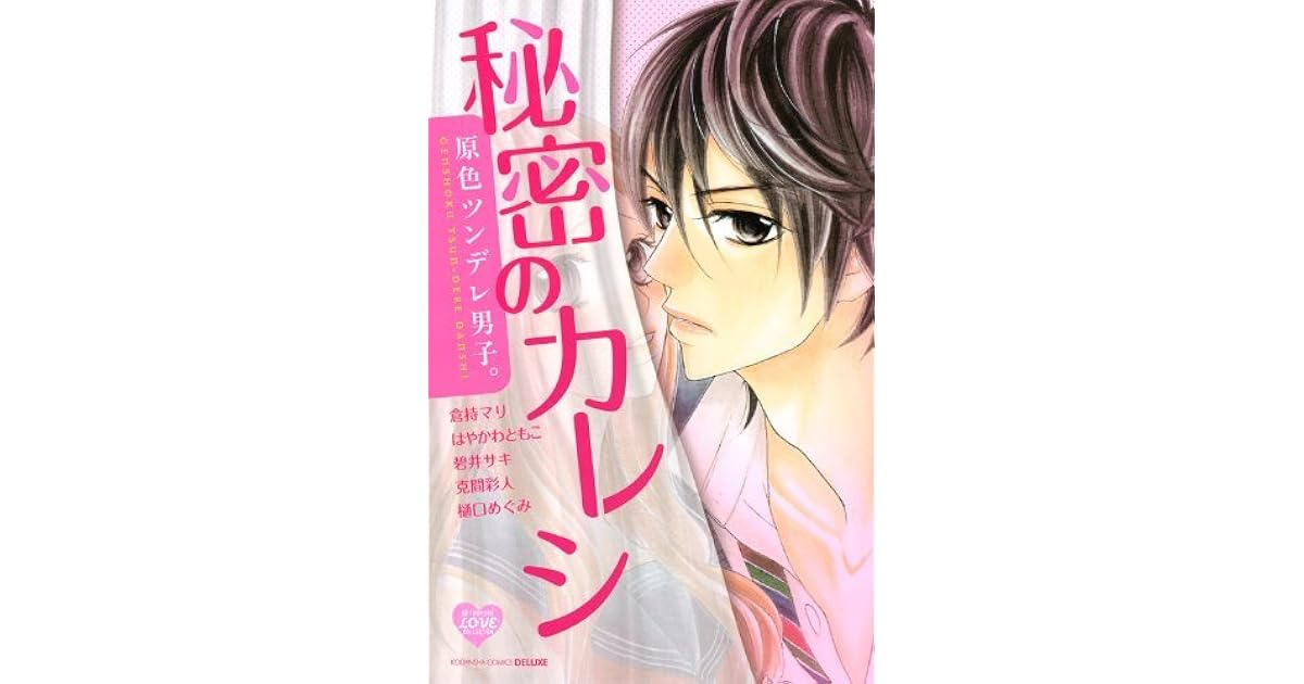原色ツンデレ男子 秘密のカレシ Genshoku Tsundere Danshi Himitsu No Kareshi By Mari Kuramochi