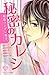 原色ツンデレ男子。　秘密のカレシ [Genshoku Tsundere Danshi. Himitsu no Kareshi]