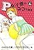 P女子寮のネコである 4 (Japanese Edition)