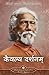 Kaivalya dharshanam by Yukteswar Giri