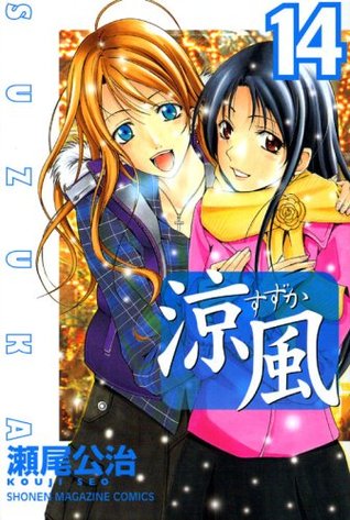 涼風（１４） (Paperback)