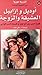 أوديل وإيزابيل by André Maurois أوديل وإيزابيل by André Maurois
