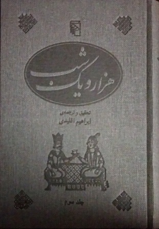 هزار و یک شب: جلد سوم Volume 3 (Hardcover)