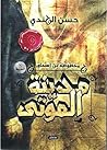 مدينة الموتى