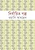 নির্বাচিত গল্প by Wasi Ahmed