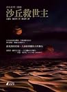 沙丘救世主 by Frank Herbert