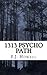 1313 Psycho Path