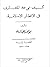 كيف توجه المعارف في الاقطار الاسلامية