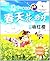 Ma Xiaotiao's Science Game Books: Spring 马小跳爱科学-春天花会开