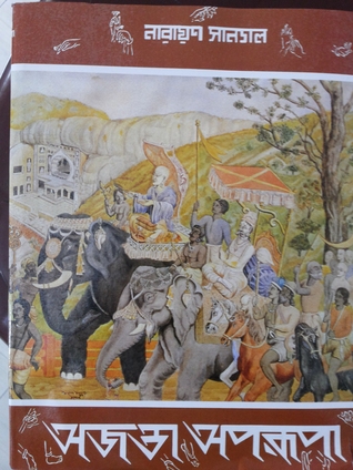 অজন্তা অপরূপা (Hardcover)