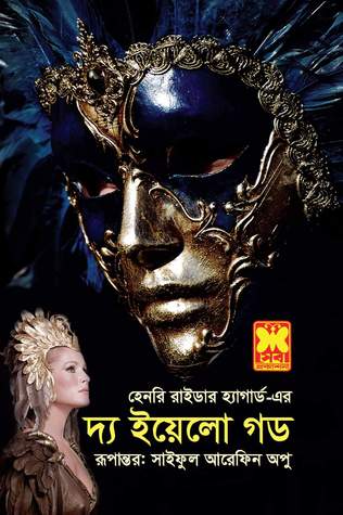 দ্য ইয়েলো গড