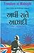 અર્ધી રાતે આઝાદી by Larry Collins
