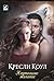 Неутолимо желание (Immortals After Dark, #2)