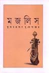 মজলিস মজলিস