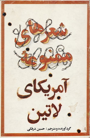 شعرهای ممنوعه آمریکای لاتین