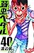 弱虫ペダル 40 [Yowamushi Pedaru 40] (Yowamushi Pedal, #40)