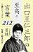 Deguchi Onisaburo no Shiko no Kotoba 212 hen: Tsukikagami Sankagami Series (Japanese Edition)