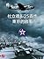ZBT Battle Field Series:The Story Of Doolittle B-25 Bombing Tokyo