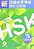 Simulated Tests of the New Chinese Proficiency Test HSK (HSK Level 2) (Chinese Edition) (English and Chinese Edition)