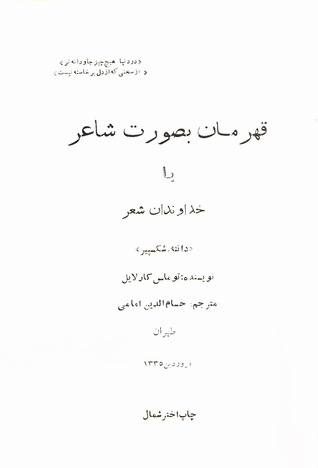 قهرمان بصورت شاعر