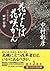 花ならば花咲かん 会津藩家老・田中玄宰 PHP文芸文庫 (Japanese Edition)