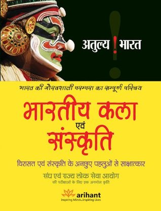 Bharatiya Kala Evam Sanskruti