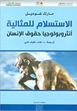 الإستسلام للمثالية: أنثروبولوجيا حقوق الإنسان