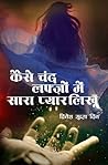 Kaise Chand Lafzo...