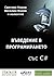 Въведение в програмирането ...