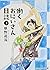 働くおにいさん日誌3
