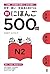 新にほんご500問 N2 by Noriko Matsumoto 新にほんご500問 N2 by Noriko Matsumoto