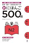 新にほんご500問 N2