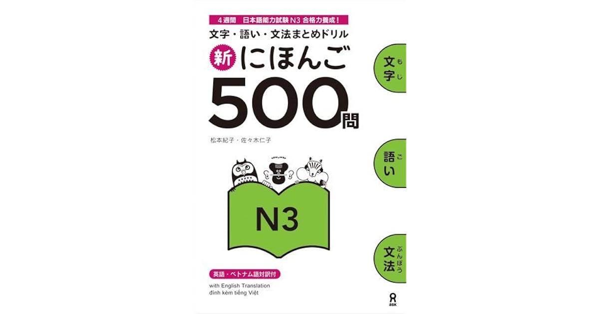 新にほんご500問 N3 By 松本紀子