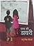 Mamma Ki Diary by Anu Singh Choudhary