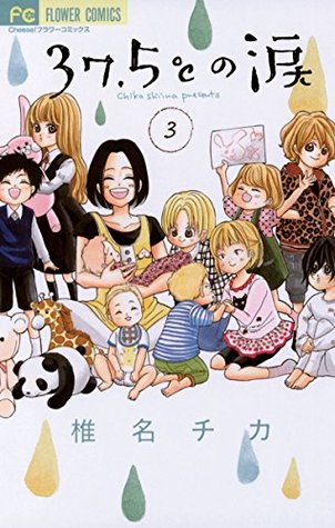 37.5℃の涙（３） (フラワーコミックス) (Japanese Edition)