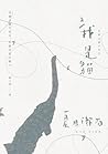 我是貓