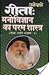 Na Janam Na Mrityu : Bhagwat Gita Ka Manovigyan - Bhag-2