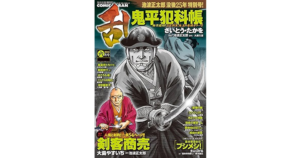 コミック乱 15年6月号 雑誌 By Takao Saito