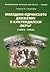 Македоно-одринското движени...
