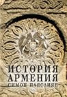 История на Армения